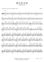 A Joyful Life (Radio Edit Ver.) (즐거운 인생(Radio Edit Ver.)) Active Volcano (활화산) Full Drum Transcription / Drum Sheet Music COPYDRUM