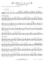 Poppin Shuffle Poppin`Party Full Drum Transcription / Drum Sheet Music COPYDRUM