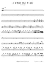 My Soul Is Safe (내 영혼은 안전합니다) Yeram Worship (예람워십) Full Drum Transcription / Drum Sheet Music COPYDRUM
