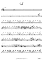 Swiftly (쏜살) Kim Ho Joong (김호중) Full Drum Transcription / Drum Sheet Music COPYDRUM