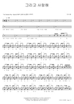 And I Love You (그리고 사랑해) Lee Sooyoung (이수영) Full Drum Transcription / Drum Sheet Music COPYDRUM
