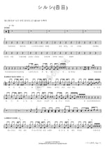Proof (증표) Sword Art Online (소드아트온라인) Full Drum Transcription / Drum Sheet Music COPYDRUM