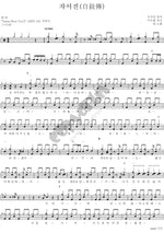 Autobiography (자서전) Yarn (얀) Full Drum Transcription / Drum Sheet Music COPYDRUM
