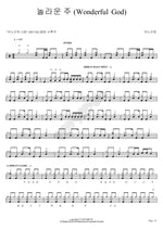 Amazing Lord (놀라운 주) ANOINTING (어노인팅) Full Drum Transcription / Drum Sheet Music COPYDRUM