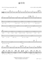 It's Alcohol (술이야) Vibe (바이브) Full Drum Transcription / Drum Sheet Music COPYDRUM