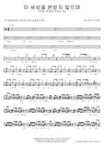 Do Not Conform to This World (이 세상을 본받지 않으며) Isaiah6tyOne (아이자야 씩스티원) Full Drum Transcription / Drum Sheet Music COPYDRUM