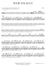 No More Thirst (목마름 전혀 없으리) Cheon Gwan Ung (천관웅) Full Drum Transcription / Drum Sheet Music COPYDRUM