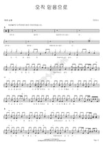 By Faith Alone (오직 믿음으로) MARKERS WORSHIP (마커스워십) Full Drum Transcription / Drum Sheet Music COPYDRUM
