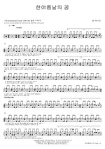 A Midsummer Day’s Dream (한여름날의 꿈) SG WANNABE (SG 워너비) Full Drum Transcription / Drum Sheet Music COPYDRUM