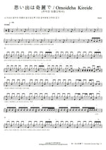 Your Memories are Beautiful (思い出は奇麗で Omoideha Kireide) Aimer (エメ) Full Drum Transcription / Drum Sheet Music COPYDRUM