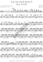 A Letter to the Cloudy Autumn Sky (흐린 가을 하늘에 편지를 써) Kim Kwang Seok (김광석) Full Drum Transcription / Drum Sheet Music COPYDRUM