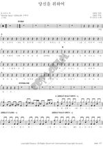 For You (당신을 위하여) The Cross (더 크로스) Full Drum Transcription / Drum Sheet Music COPYDRUM