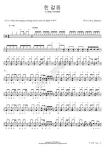 One Step (한 걸음) MARKERS WORSHIP (마커스워십) Full Drum Transcription / Drum Sheet Music COPYDRUM