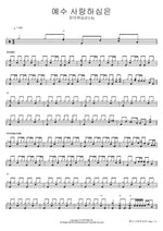 Jesus Loves Me (예수 사랑하심은) FIA Worship (F.I.A) (피아워십(F.I.A)) Full Drum Transcription / Drum Sheet Music COPYDRUM
