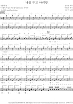 Leaving Me, Arirang (나를 두고 아리랑) Na Hoon A (나훈아) Full Drum Transcription / Drum Sheet Music COPYDRUM
