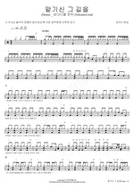 The Entrusted Road (Drums by Daniel Kim) (맡기신 그 길을 (Drums _ 김다니엘 연주)) MARKERS WORSHIP (마커스워십) Full Drum Transcription / Drum Sheet Music COPYDRUM