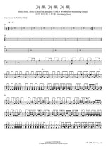 거룩 거룩 거룩 Holy, Holy, Holy! Lord God almighty (OPEN WORSHIP Sustaining Grace) 아이자야씩스티원 (Isaiah6tyOne) Full Drum Transcription / Drum Sheet Music COPYDRUM