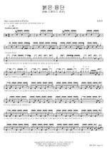 Red Carpet (붉은 융단) Kim Tae Kyun (김태균) Full Drum Transcription / Drum Sheet Music COPYDRUM