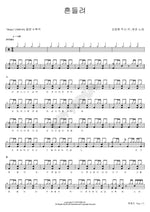 Shaken (흔들려) Chae Yeon (채연) Full Drum Transcription / Drum Sheet Music COPYDRUM