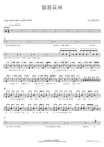Ice Fortress (얼음요새) Dear Cloud (디어 클라우드) Full Drum Transcription / Drum Sheet Music COPYDRUM