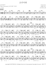 Girls' Generation (소녀시대) Girls' Generation (소녀시대) Full Drum Transcription / Drum Sheet Music COPYDRUM