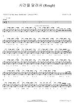 Rough (시간을 달려서) GFRIEND (여자친구) Full Drum Transcription / Drum Sheet Music COPYDRUM
