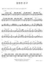 Eternal Friend (영원한 친구) Ryu Bok Sung (류복성) Full Drum Transcription / Drum Sheet Music COPYDRUM