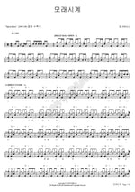 Hourglass (모래시계) NELL (넬) Full Drum Transcription / Drum Sheet Music COPYDRUM