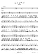A Real Man (진짜 남자야) Hwang Young Woong (황영웅) Full Drum Transcription / Drum Sheet Music COPYDRUM