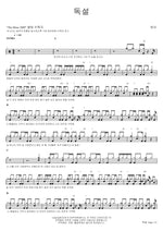 Harsh Words (독설) Tei (테이) Full Drum Transcription / Drum Sheet Music COPYDRUM