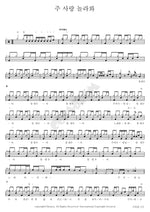 The Amazing Love of the Lord (주사랑 놀라와) Korean Drummer JMC Full Drum Transcription / Drum Sheet Music COPYDRUM