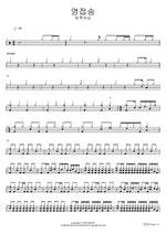 Song of Reception (영접송) Team Luke Worship (팀룩워십) Full Drum Transcription / Drum Sheet Music COPYDRUM