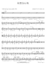 You’re Pretty (이쁘다니까) Eddy Kim (에디킴) Full Drum Transcription / Drum Sheet Music COPYDRUM