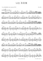 I Am Free (나는 자유해) ANOINTING (어노인팅) Full Drum Transcription / Drum Sheet Music COPYDRUM