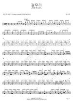 Storage (갈무리) Lim Yuri (임유리) Full Drum Transcription / Drum Sheet Music COPYDRUM