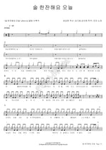 Let’s Drink Tonight (술 한잔해요 오늘) Zia (지아) Full Drum Transcription / Drum Sheet Music COPYDRUM