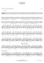 Compass (나침반) Lee Juck (이적) Full Drum Transcription / Drum Sheet Music COPYDRUM