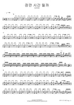 잠깐 시간 될까 이무진 Full Drum Transcription / Drum Sheet Music COPYDRUM