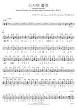 Russian Roulette (러시안 룰렛) Red Velvet (레드벨벳) Full Drum Transcription / Drum Sheet Music COPYDRUM