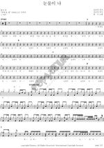 Tears (눈물이나) Monni (몽니) Full Drum Transcription / Drum Sheet Music COPYDRUM