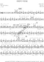 사랑의 이름표 현철 Full Drum Transcription / Drum Sheet Music COPYDRUM