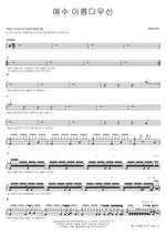 Jesus, Beautiful One (예수 아름다우신) WELOVE Full Drum Transcription / Drum Sheet Music COPYDRUM