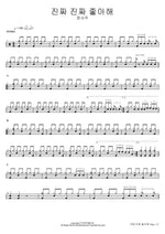 I Really Really Like You (진짜 진짜 좋아해) Jeong Seo Joo (정서주) Full Drum Transcription / Drum Sheet Music COPYDRUM