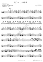 My Unspoken Heart (못다한 내 마음을) Spring Summer Fall Winter (봄여름가을겨울) Full Drum Transcription / Drum Sheet Music COPYDRUM