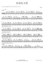 The Story of Tangeumdae (탄금대 사연) Joo Hyun Mi (주현미) Full Drum Transcription / Drum Sheet Music COPYDRUM