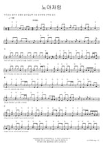 Like Noah (노아처럼) Like Noah (노아처럼) Full Drum Transcription / Drum Sheet Music COPYDRUM