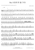 The One I Will Love (The 사랑하게 될 거야) ONF (온앤오프) Full Drum Transcription / Drum Sheet Music COPYDRUM