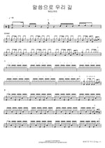 말씀으로 우리 길 WELOVE Full Drum Transcription / Drum Sheet Music COPYDRUM