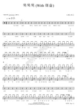Drip Drip Drip (뚝뚝뚝) Standing Egg (스탠딩 에그) Full Drum Transcription / Drum Sheet Music COPYDRUM