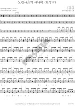 The Man in the Yellow Shirt (노란샤쓰의 사나이) Peterpan Complex (피터팬컴플렉스) Full Drum Transcription / Drum Sheet Music COPYDRUM
